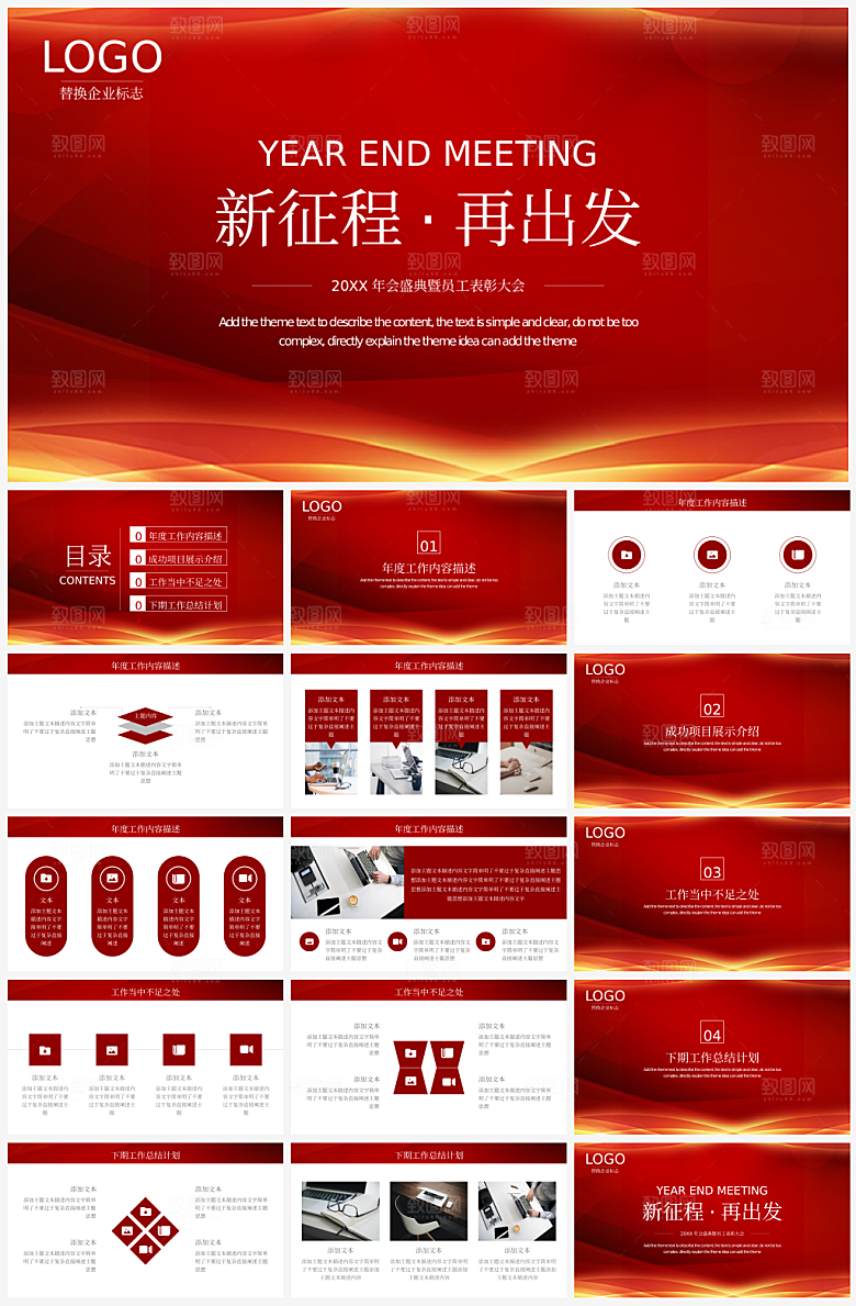 企业年会颁奖ppt