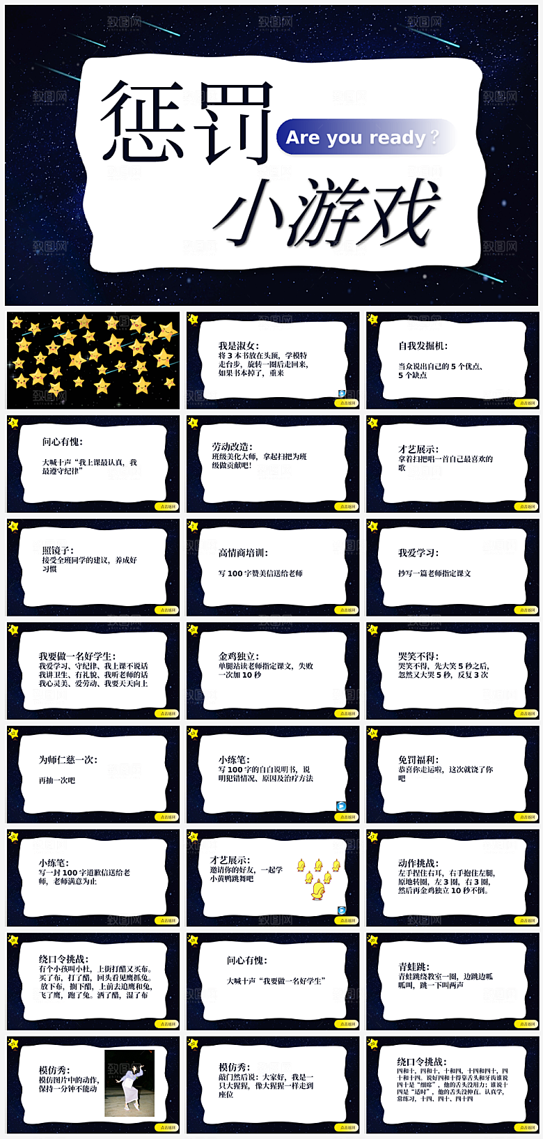 公司企业年会小游戏策划PPT模板