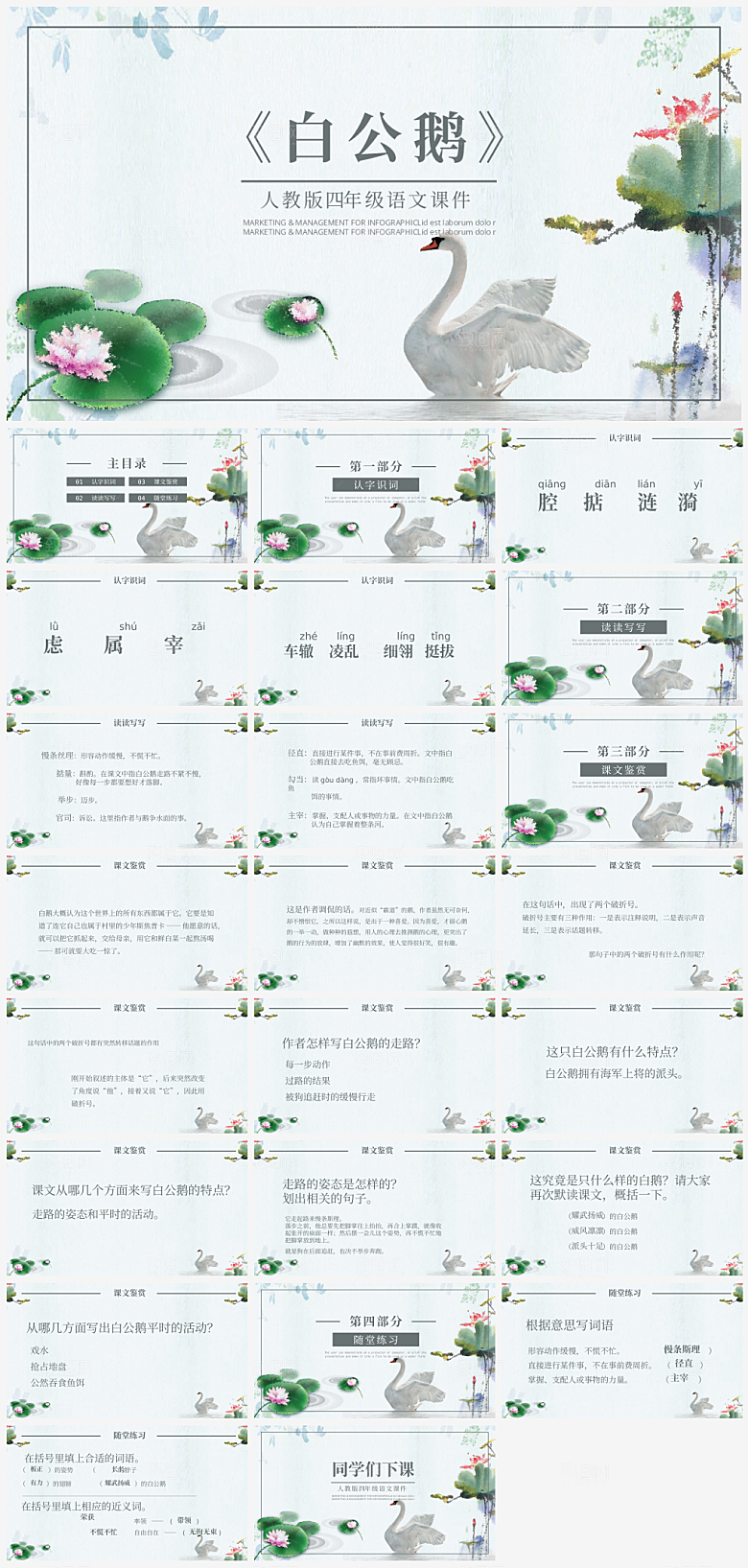 创意语文课件通用主题PPT