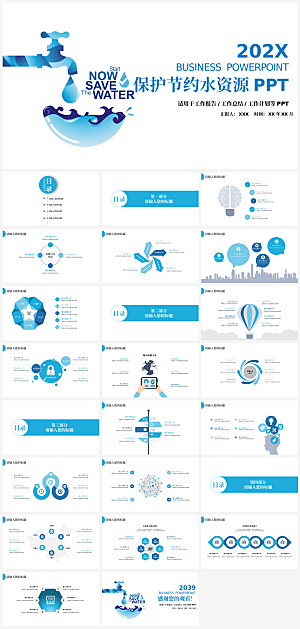 保护水资源主题PPT