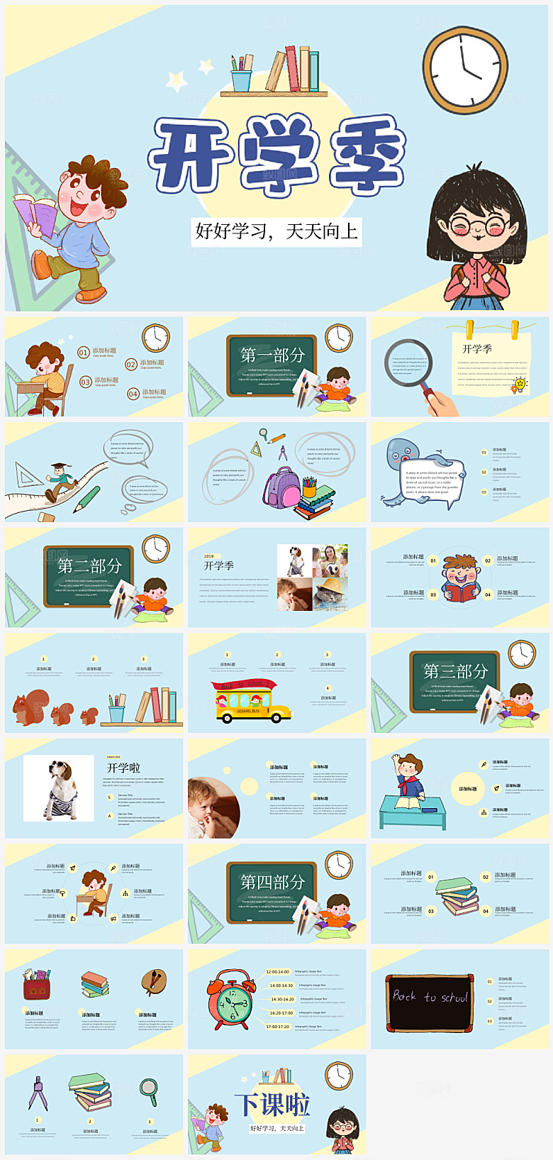 儿童卡通教师开学培训课件PPT