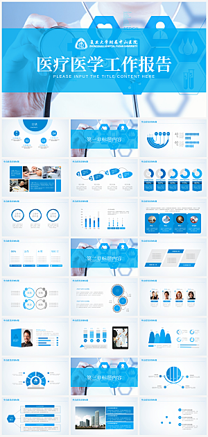 简约大气医学医疗科技PPT模板