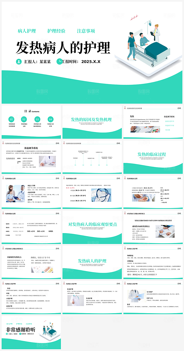 简约风发热病人护理医疗PPT