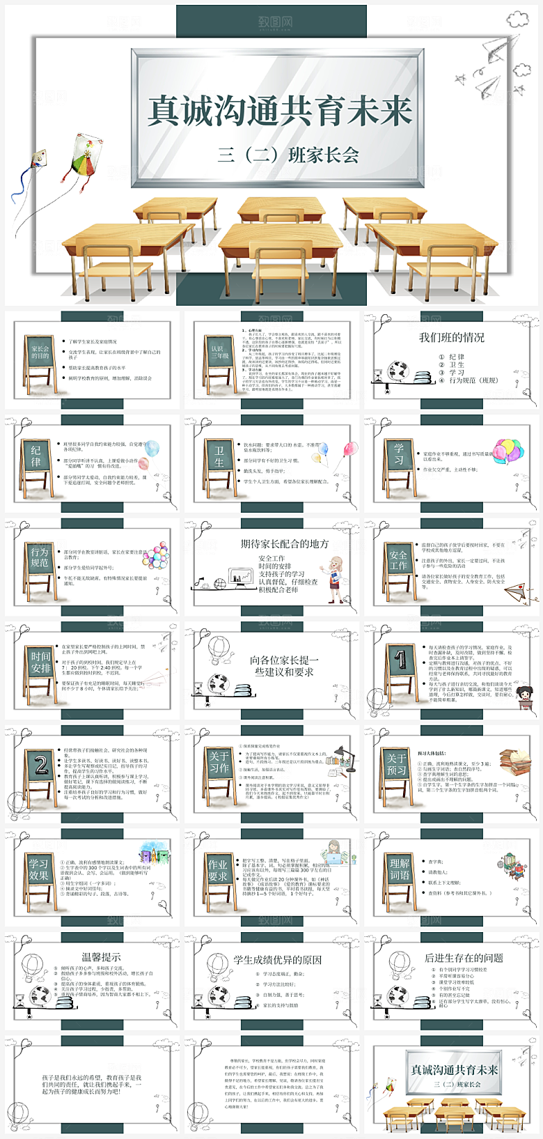 学生家长会课件PPT模板