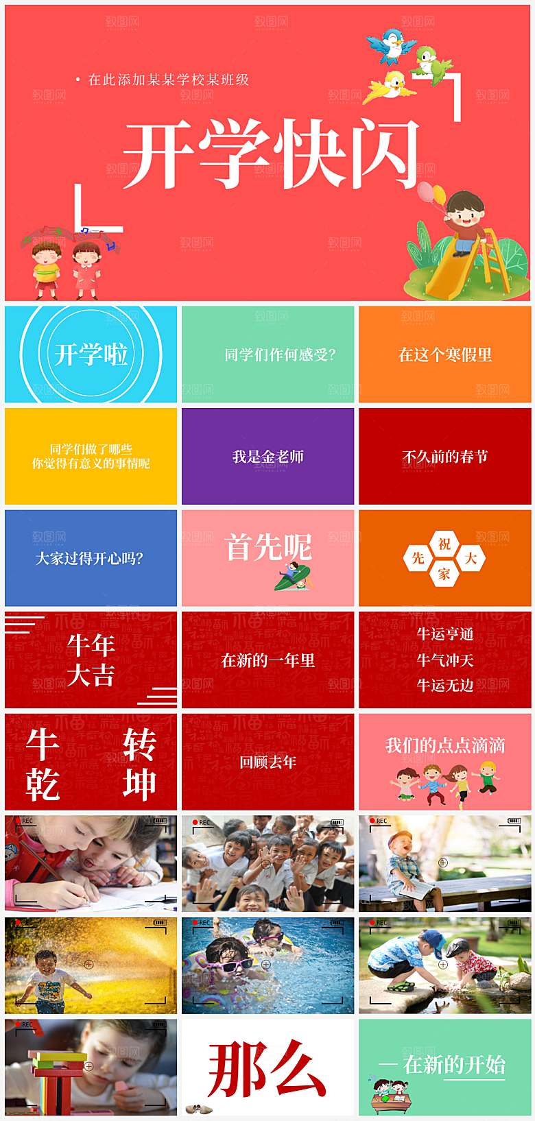 学期第一课PPT模板