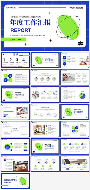 蓝绿简约年度工作汇报ppt