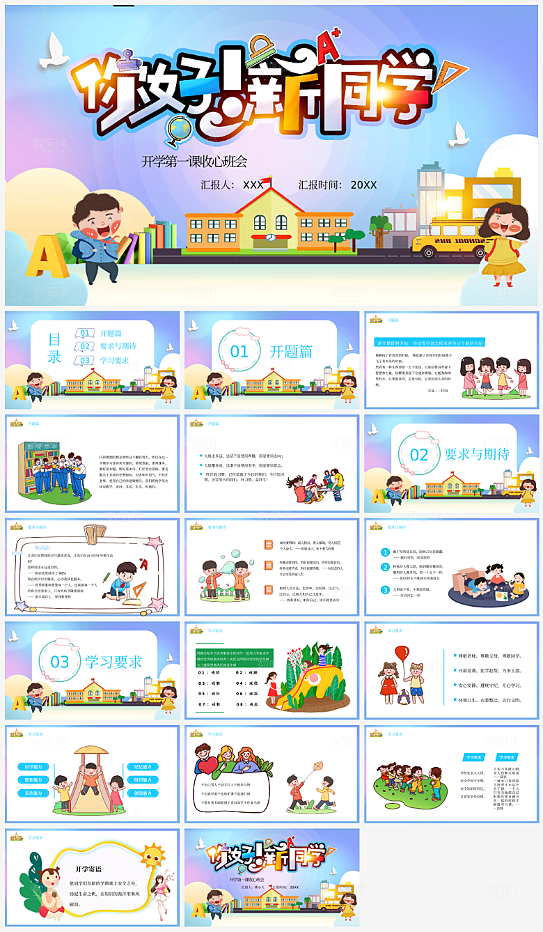 开学新学期校园PPT