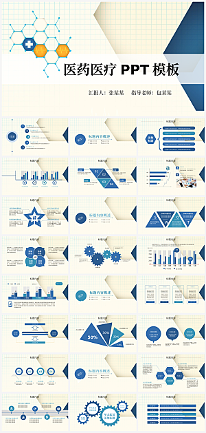 简约大气医学医疗科技PPT模板