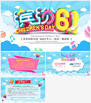 儿童节小孩子节日介绍策划通用PPT