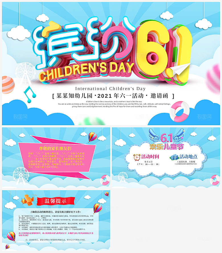 儿童节小孩子节日介绍策划通用PPT