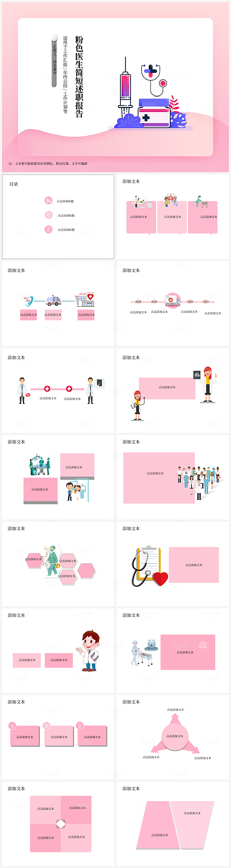 粉色医生简短述职报告PPT模板