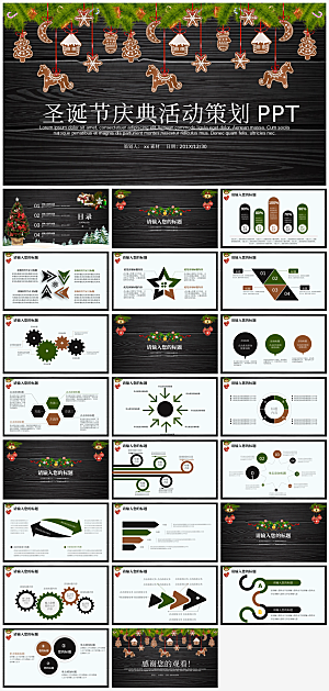 圣诞节活动策划ppt
