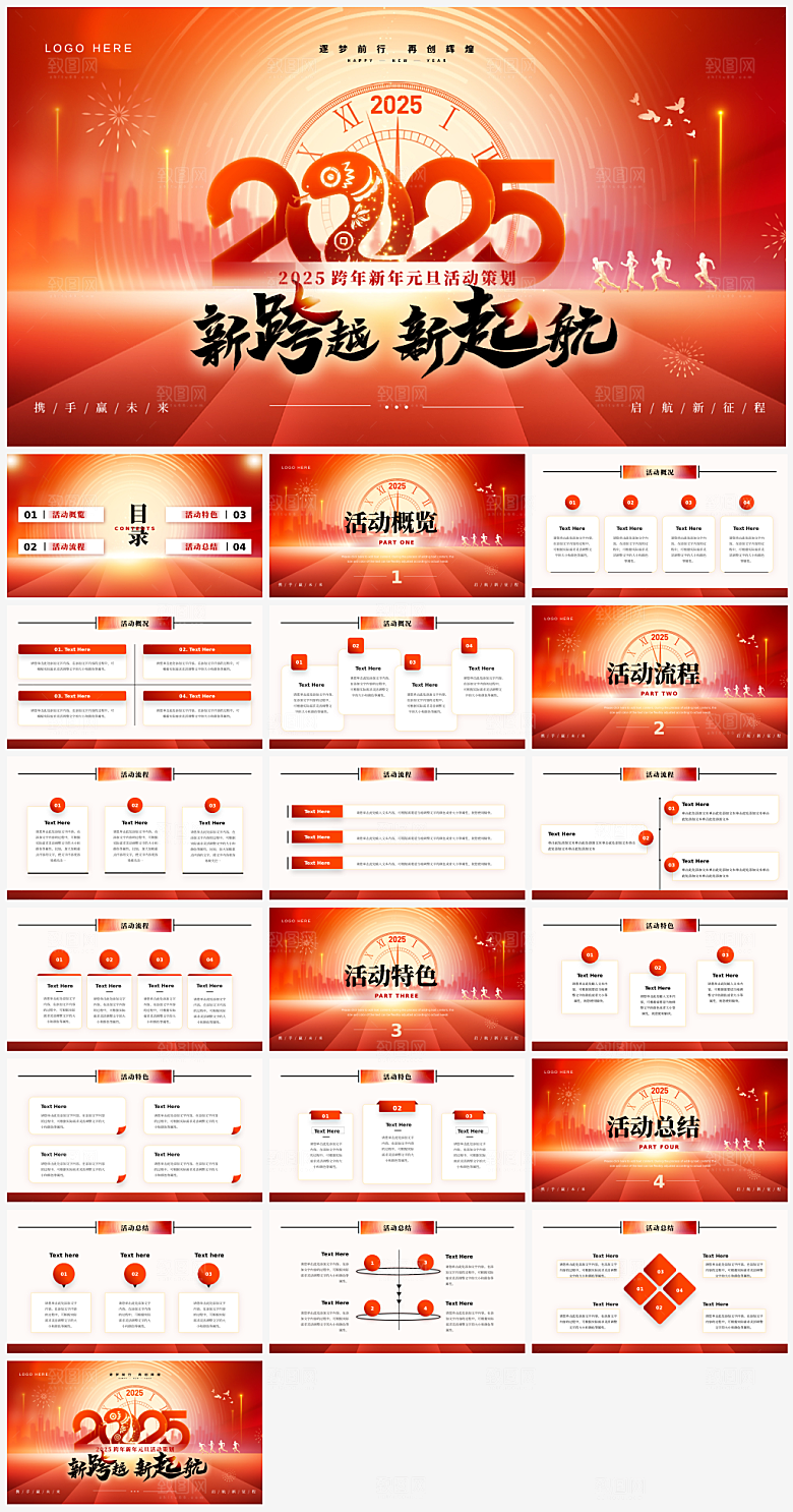 2025蛇年企业年会ppt