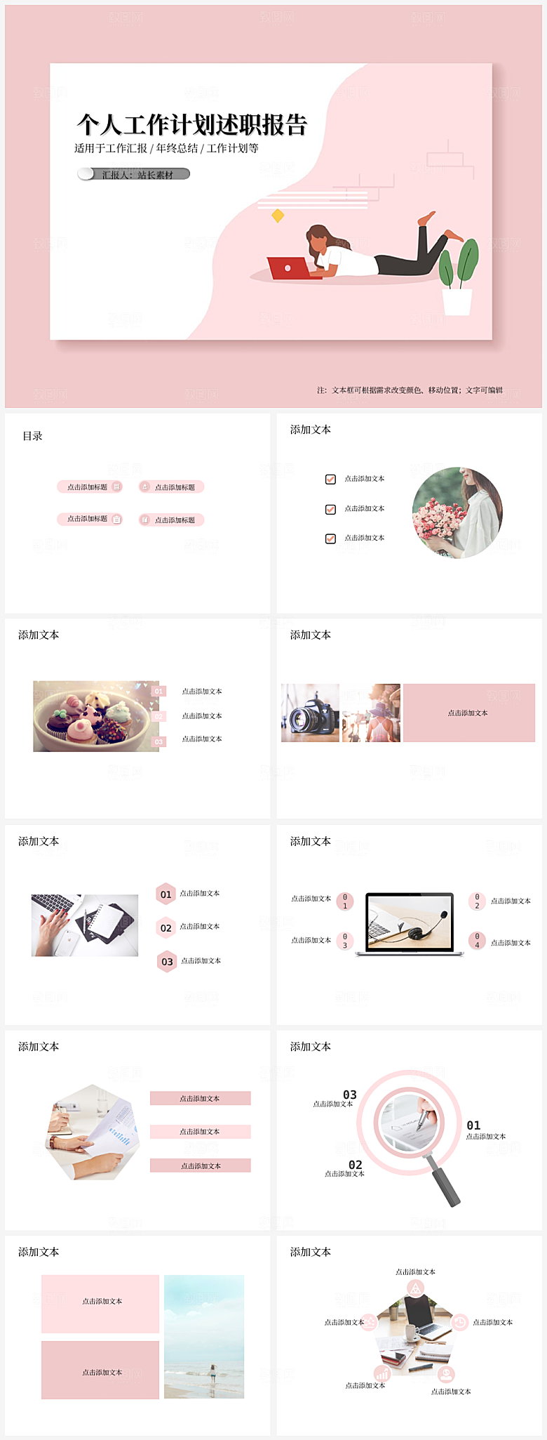 个人工作计划述职报告PPT模板
