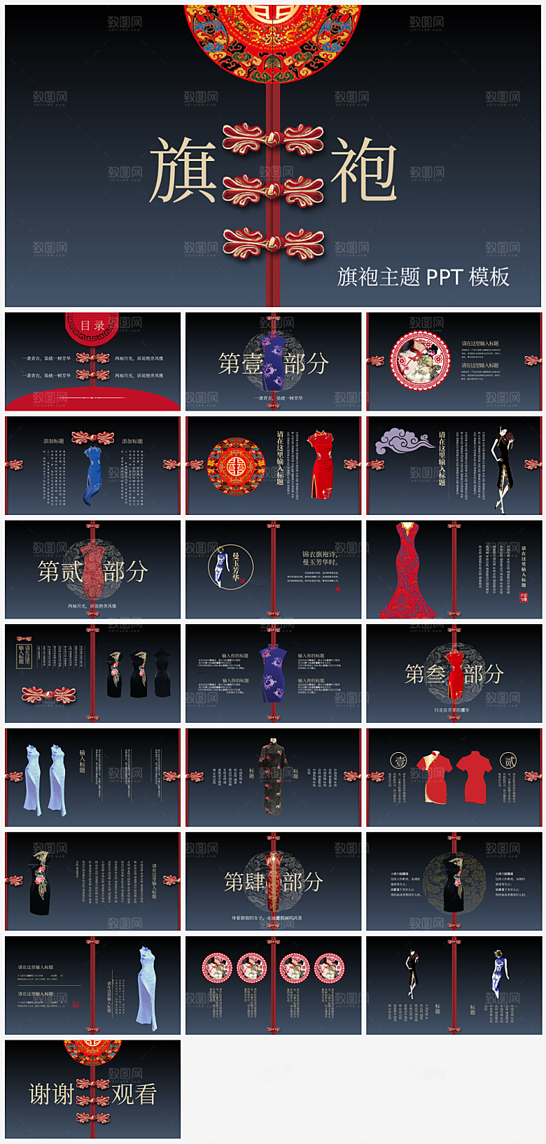 中国旗袍文化介绍PPT