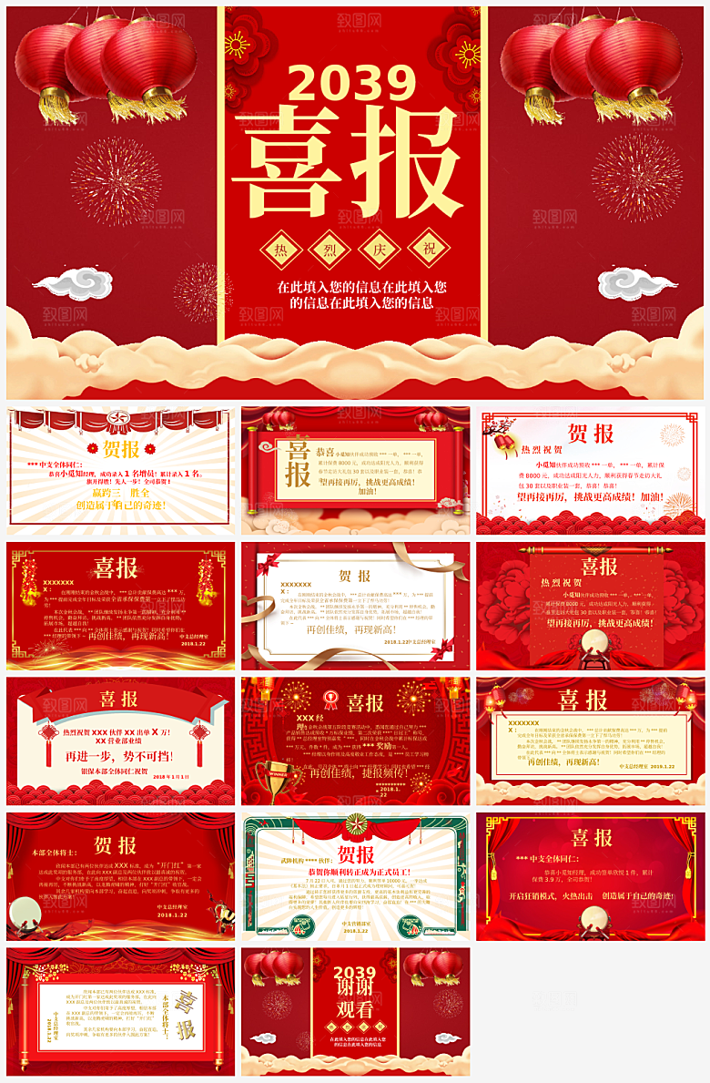 喜报颁奖通用模板PPT