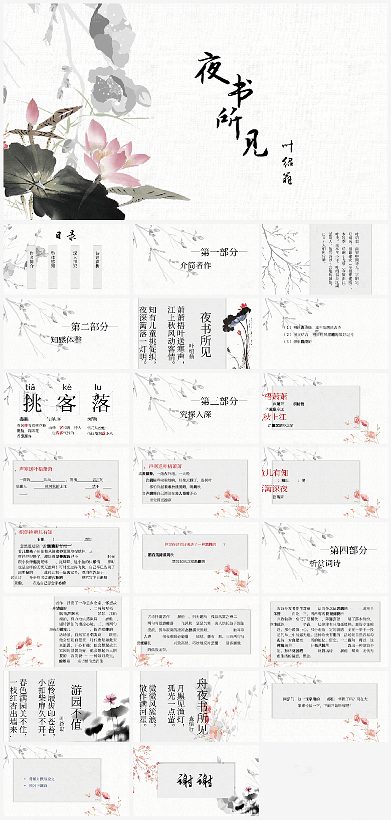 古诗词鉴赏朗诵培训主题PPT模板