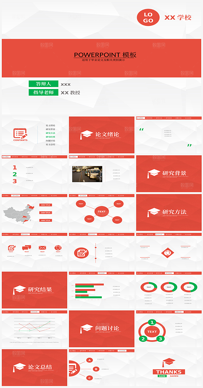 课题论文毕业答辩