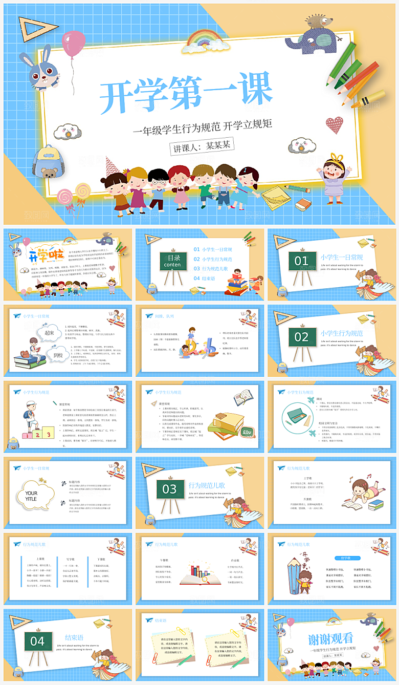 儿童卡通教师开学培训课件PPT