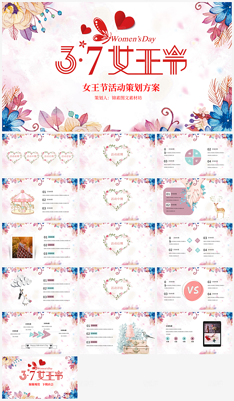 妇女节女神节三八节主题PPT