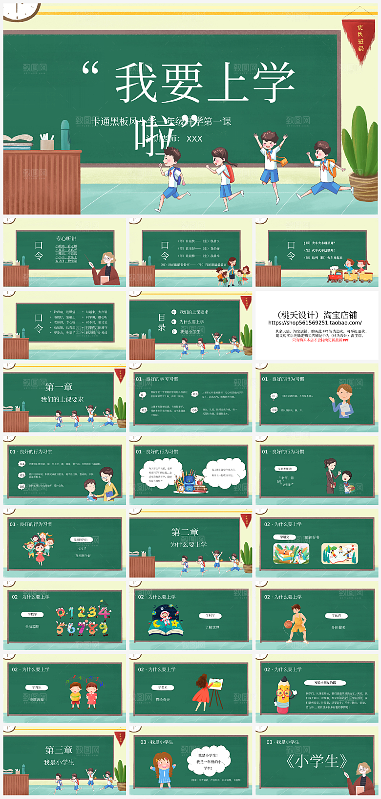 学校学生家长会课件PPT模板
