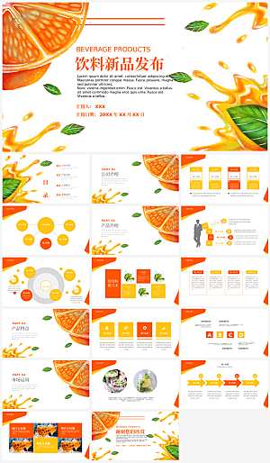 橙绿简约饮料新品发布ppt