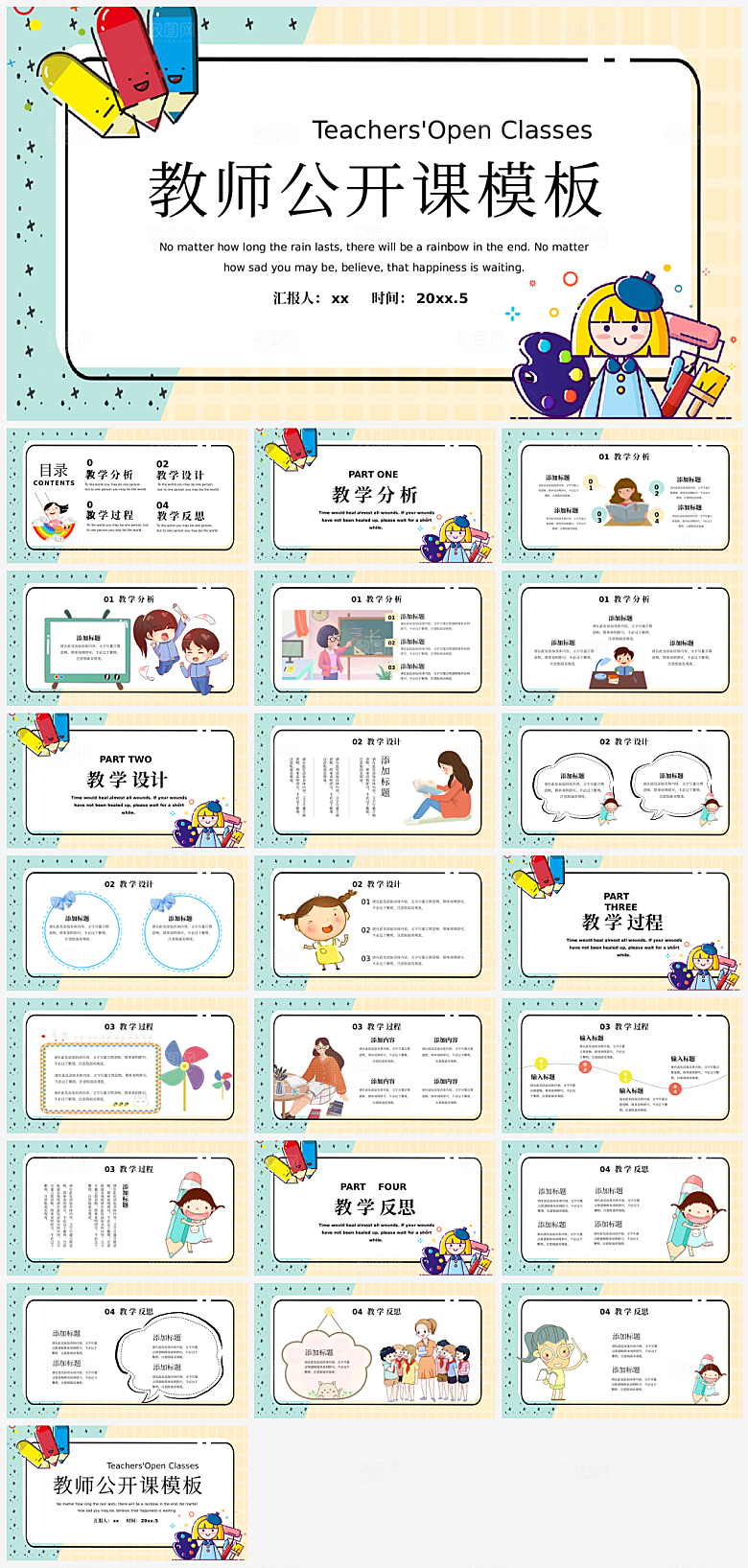 教学教育培训通用PPT模板
