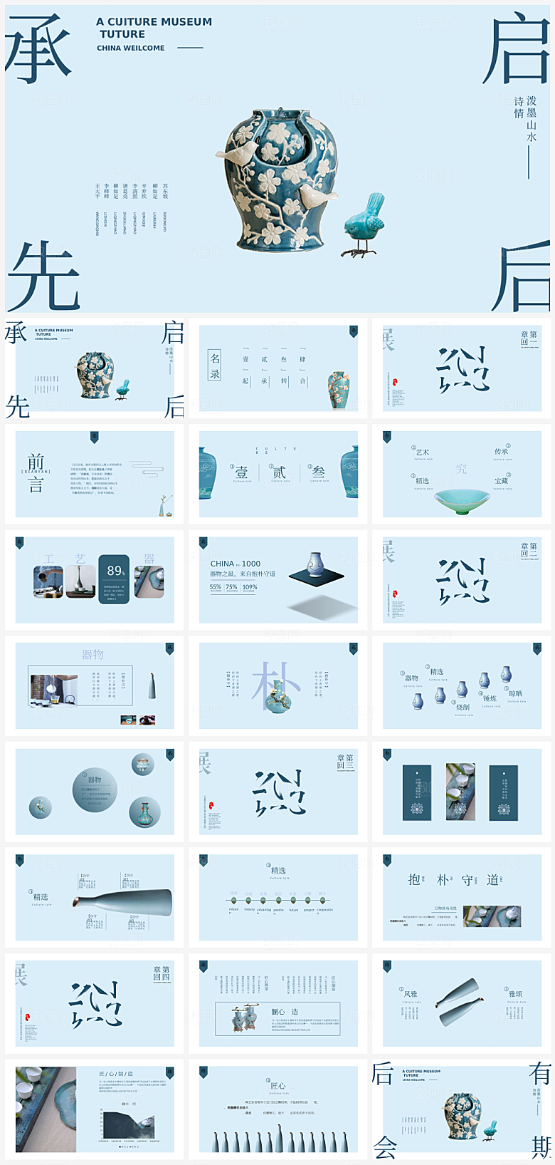 简约大气PPT模版