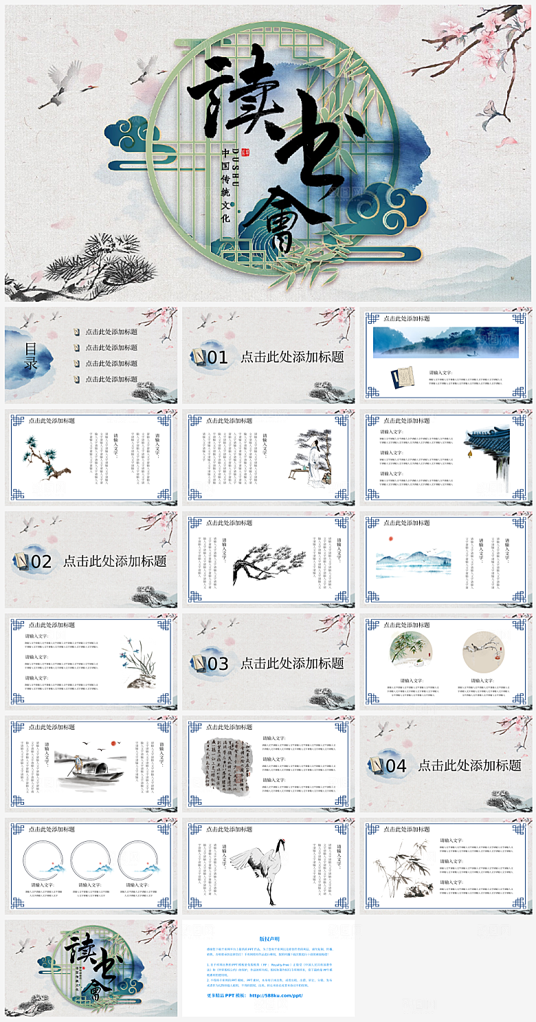 蓝色水墨风读书分享会
