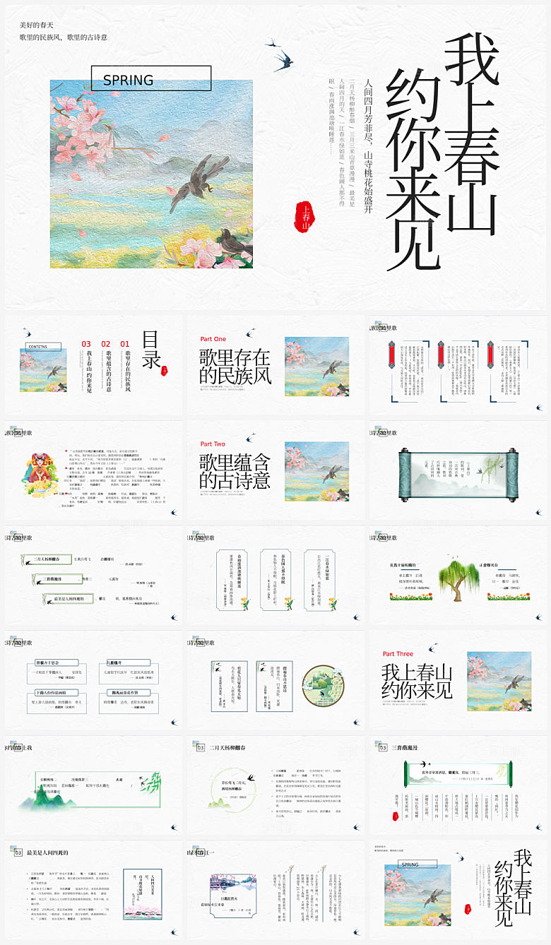 古风主题宣传营销策划PPT模板