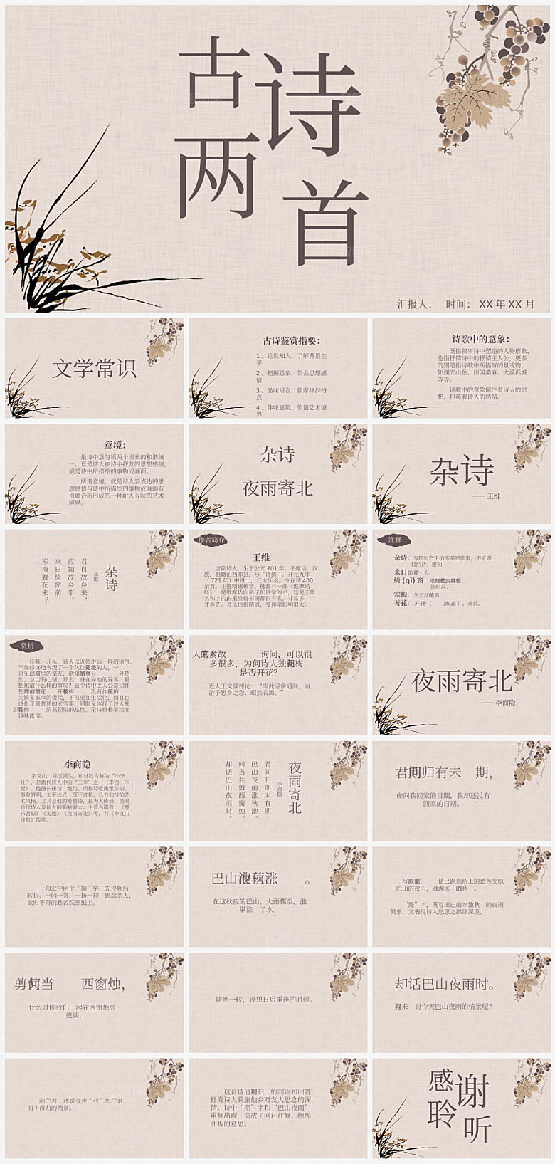 古诗杂诗夜雨寄北中国风培训课件PPT