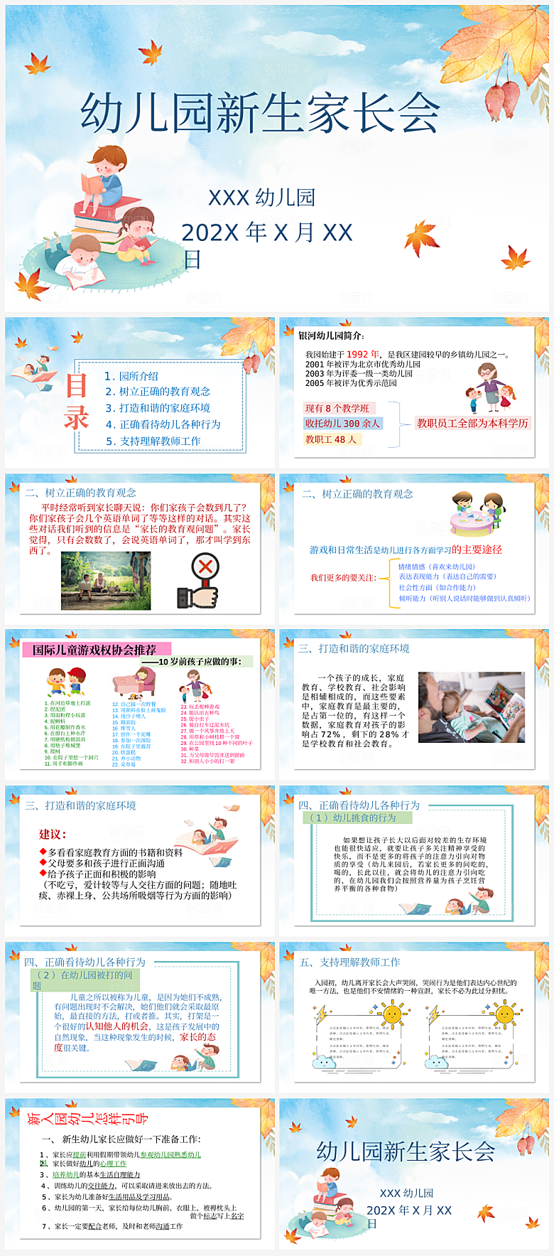 学校新生家长会PPT模板
