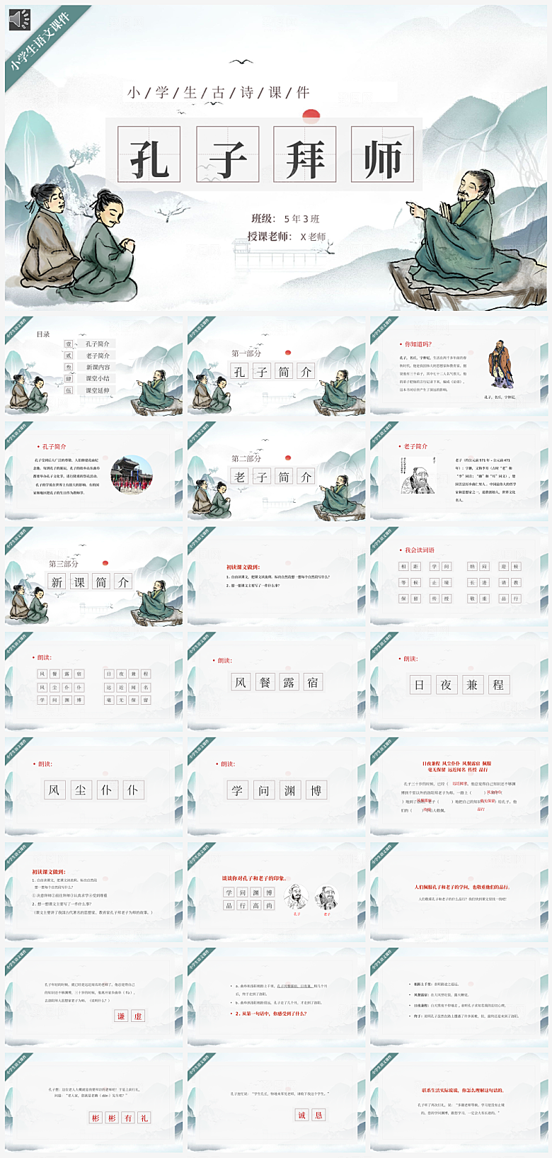 古风小学生古诗孔子拜师课件