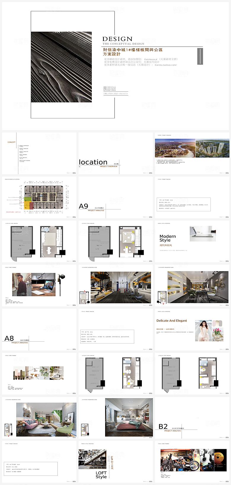 室内设计建筑设计提案