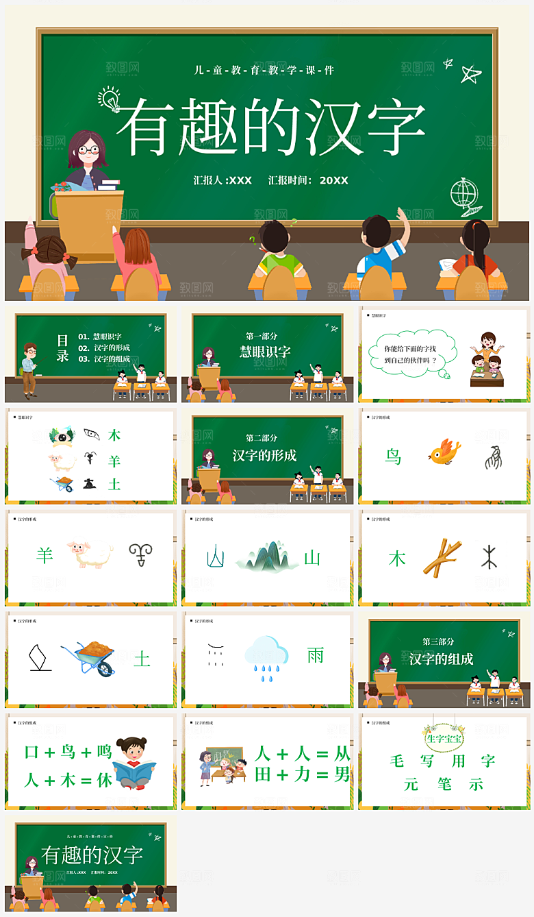 暑期汉字识字儿童教育教学课件