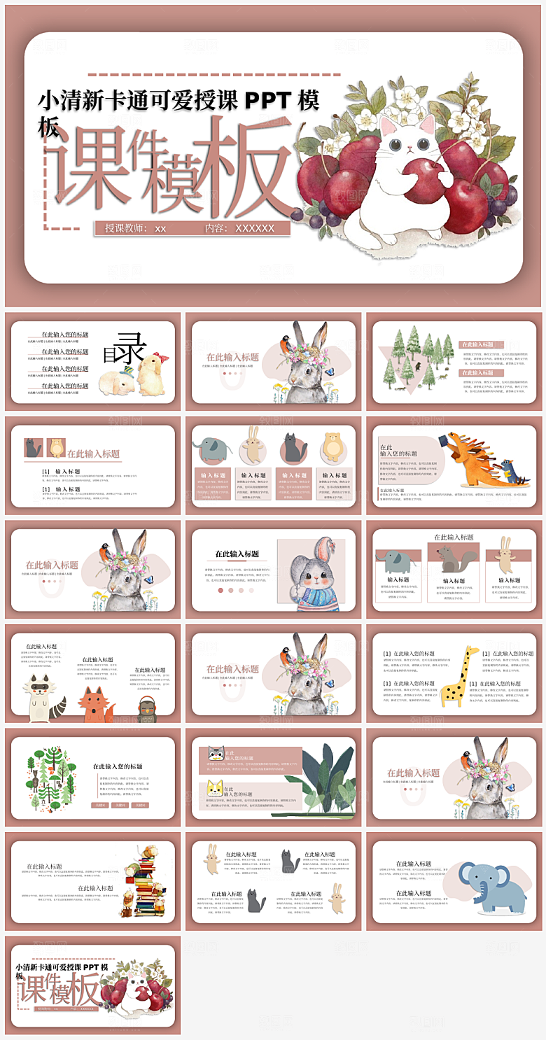 教学教育培训通用PPT模板