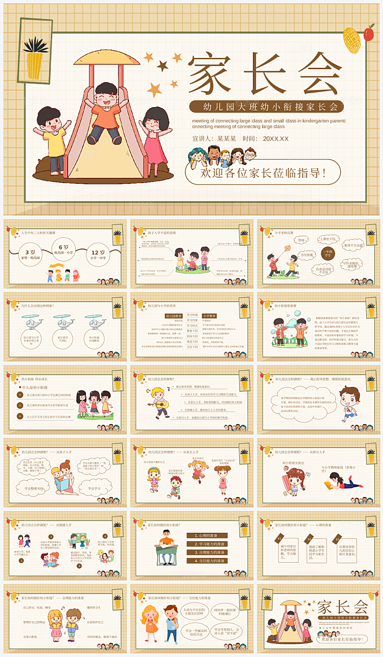 幼儿园家长会PPT