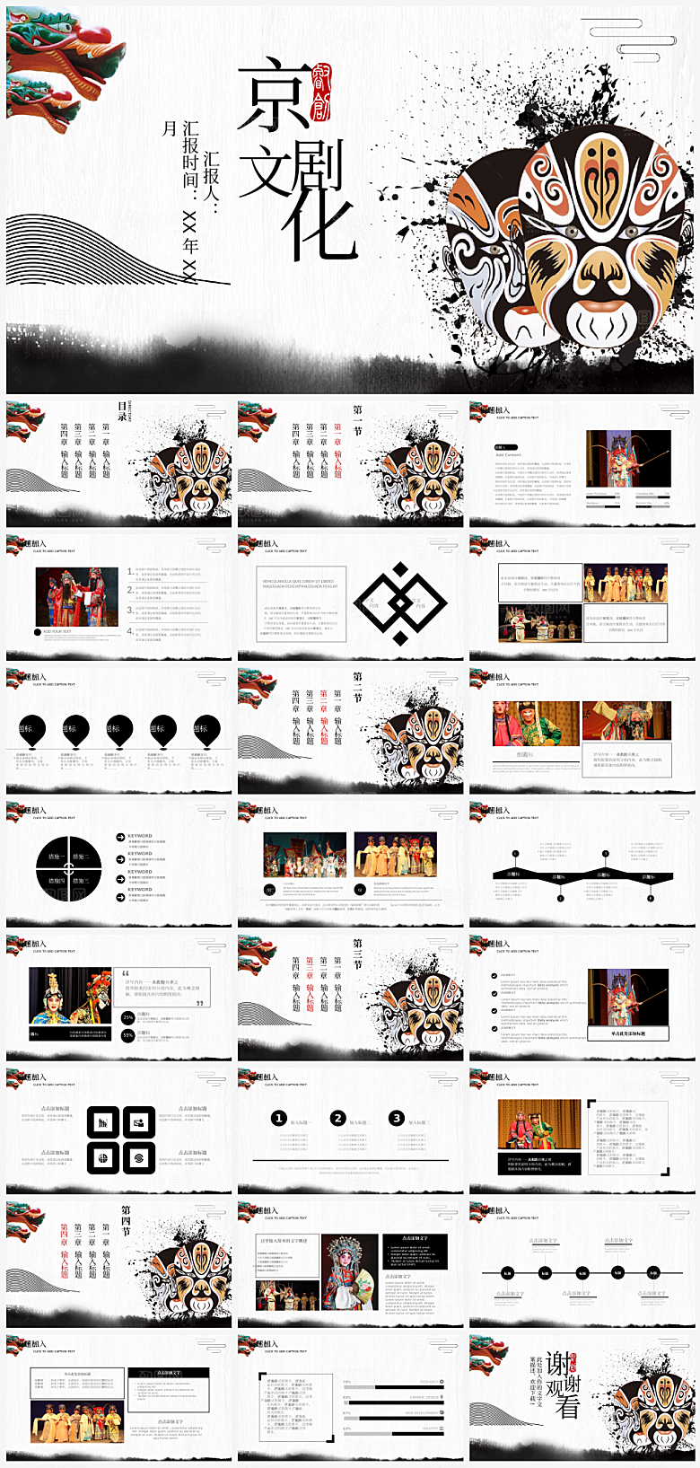 戏剧文化介绍主题PPT