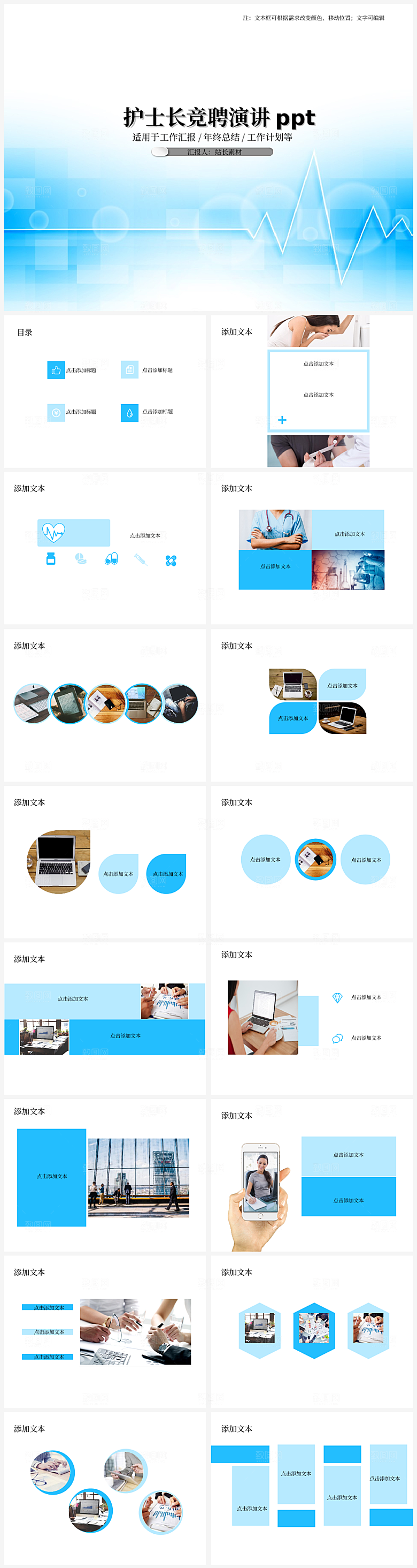 护士长竞聘演讲ppt