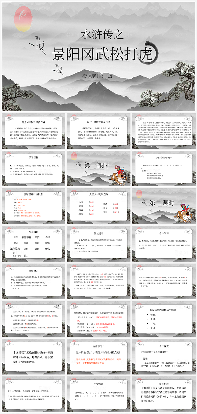 创意四大名著水浒传主题PPT