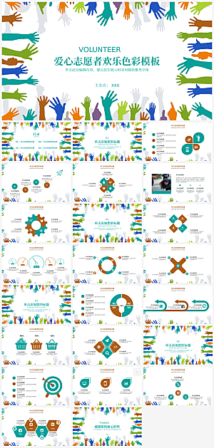 多彩简约志愿者ppt