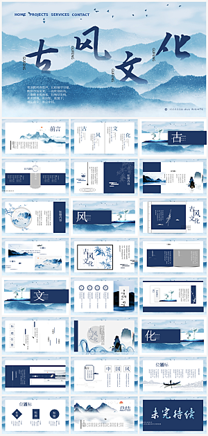 古风中国风通用类介绍PPT