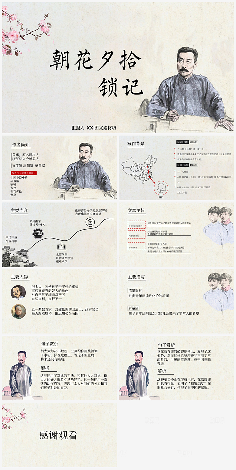 创意语文课件通用主题PPT