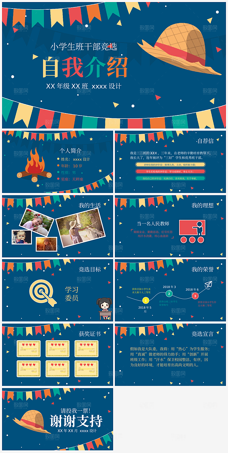 竞选班委个人简介PPT通用模板