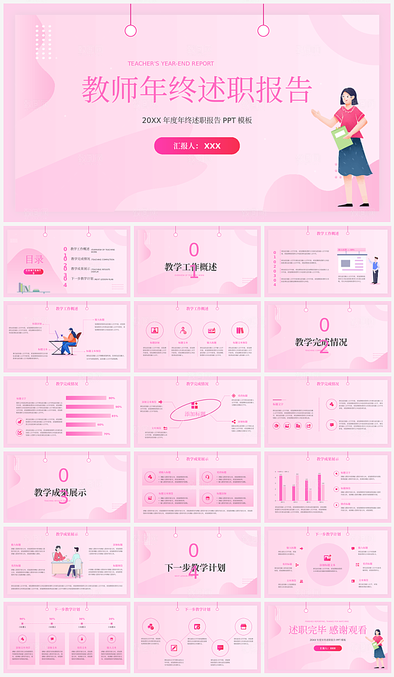 教师个人总结汇报通用PPT模板