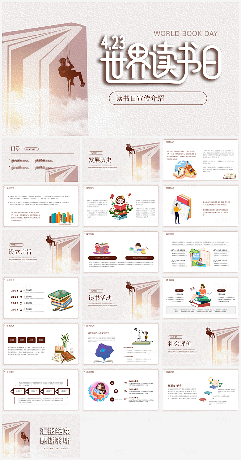 读书日学习通用PPT