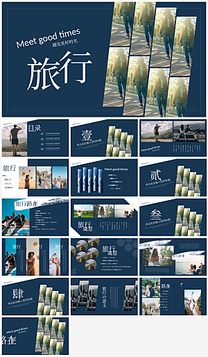 简约旅游宣传摄影画册出行攻略介绍ppt