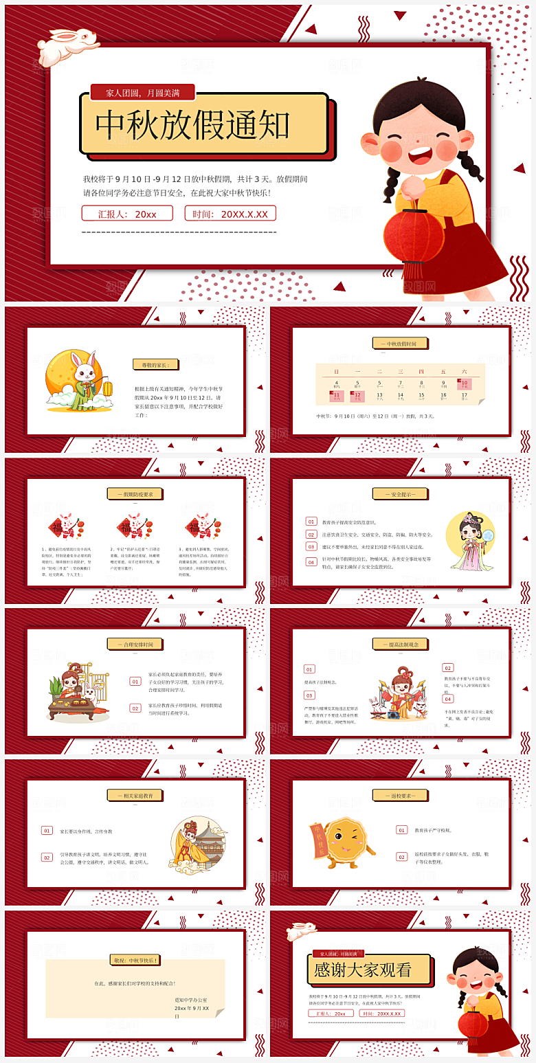 中秋节放假通知PPT
