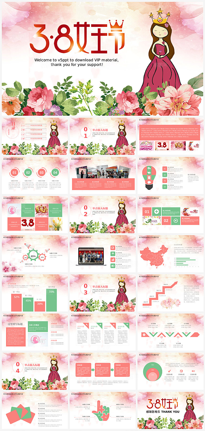 妇女节女神节主题PPT