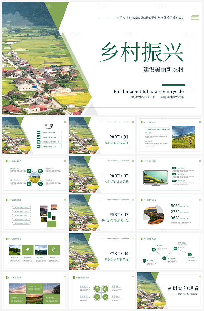 乡村振兴计划宣传PPT